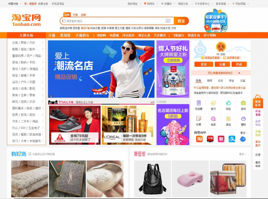 Website thương mại điện tử của Taobao