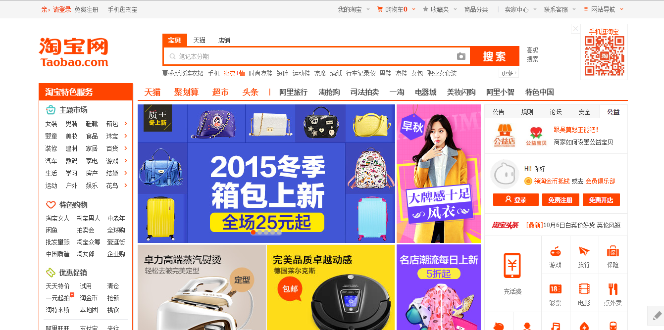 Taobao – A huge and cheap Chinese marketplace