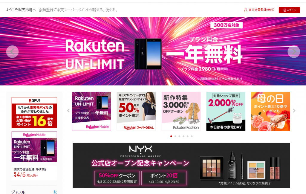 Rakuten – A brand name from Japan