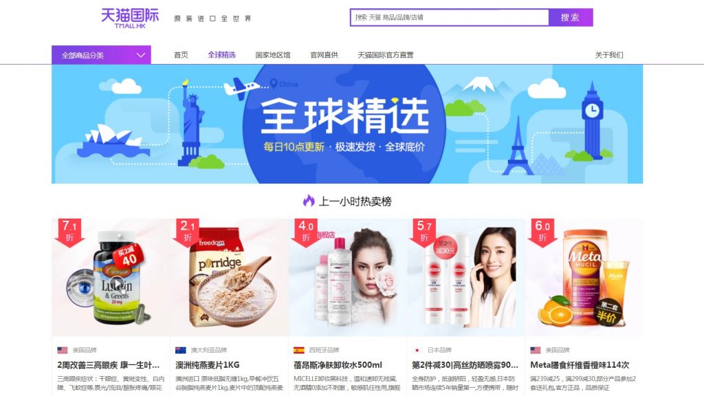 Tmall Global (China)